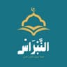 النبراس